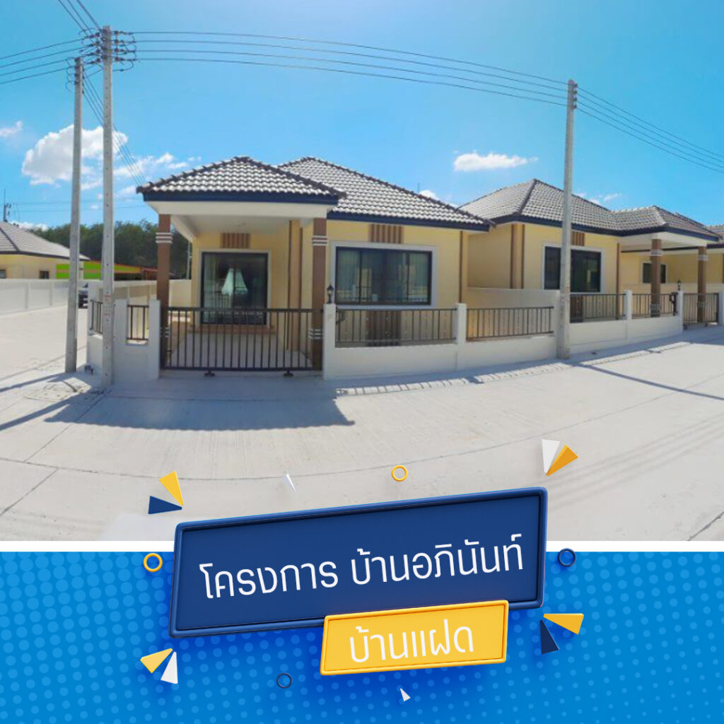 Sirinan บ้านแฝด มาบยางพร ปลวกแดง หน้าหลัก Sline Banner 3