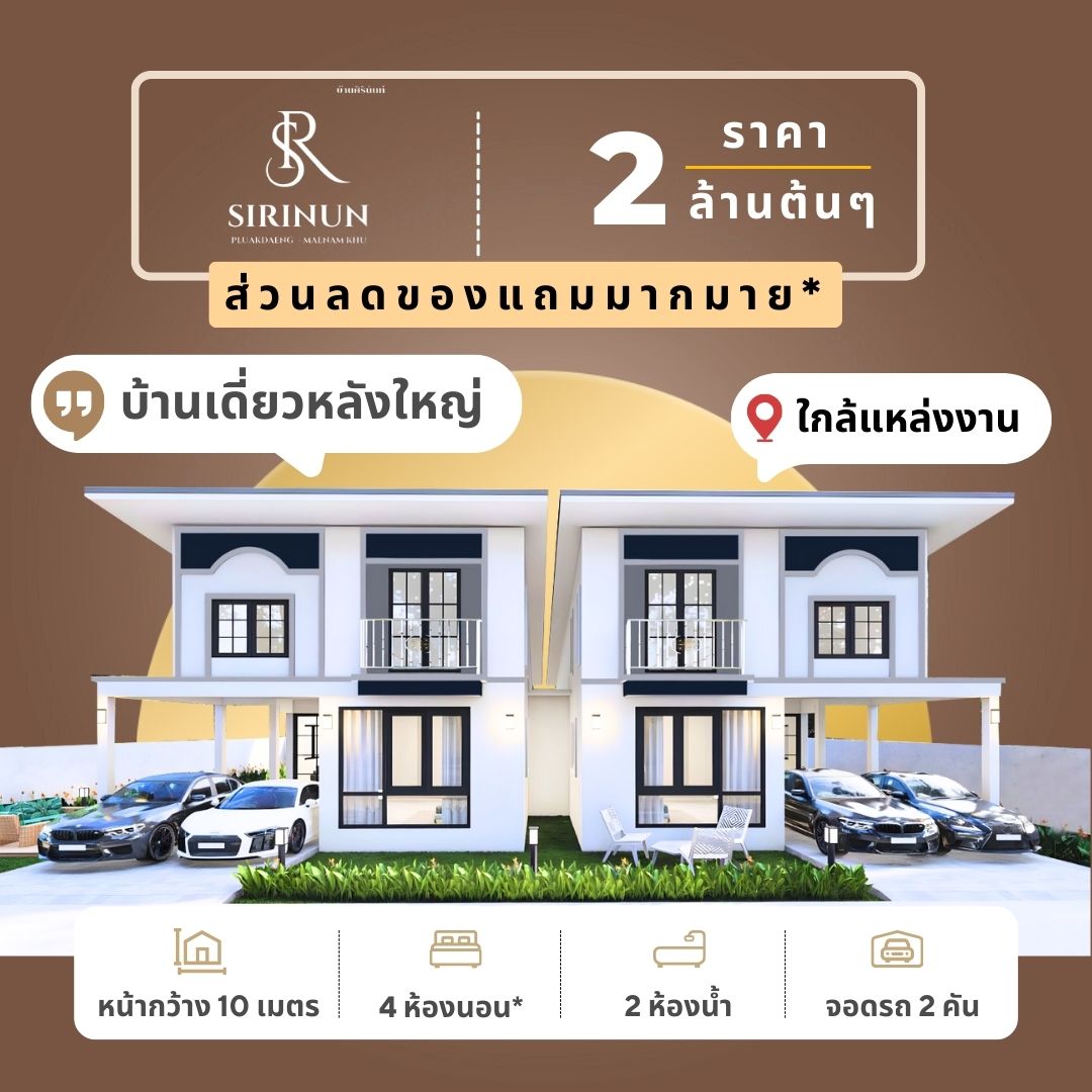Baan Sirinan แม่น้ำคู้
